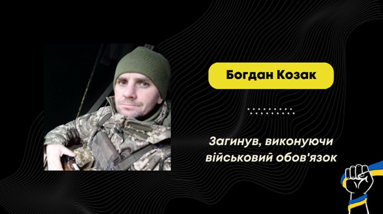 Помер Богдан Козак – воїн з Меденич, якого майже рік вважали зниклим безвісти