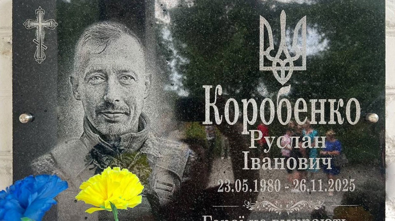 У Кадомці відкрили меморіальну дошку на честь Героя Руслана Коробенка
