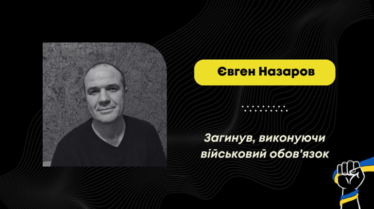 Понад рік вважали зниклим безвісти: підтвердили загибель воїна з Дрогобича Євгена Назарова