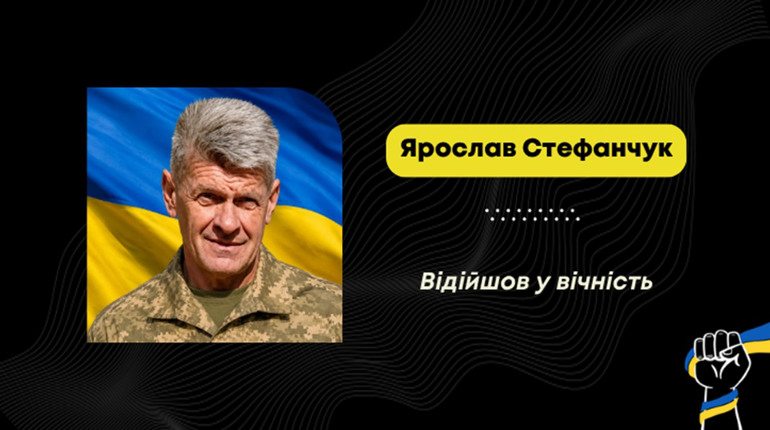 На Донеччині у шпиталі помер Ярослав Стефанчук – воїн з Борислава