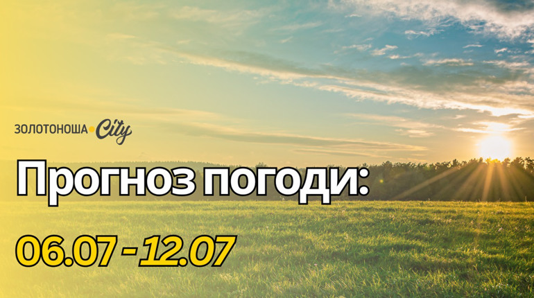 Спека відступила: Черкащину очікує свіже повітря, дощі та грози