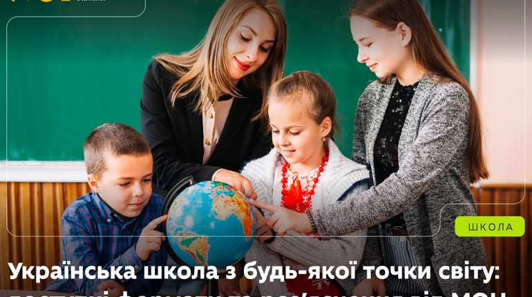 Як дитині продовжити навчання в українській школі, якщо ви з Житомирщини виїхали за кордон