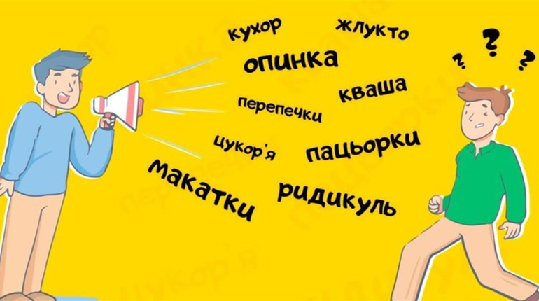 Цікаве переродження українських слів, про які ви могли не знати