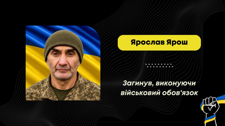 Біля Покровська загинув Ярослав Ярош з Борислава: майже рік воїна вважали зниклим безвісти