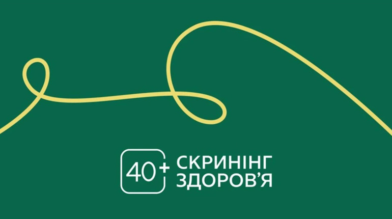 Скринінг здоров'я 40+ у Звягелі: додали два нові пункти