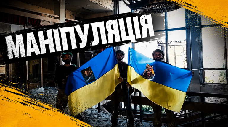 Піар, що став зброєю ворога: як росіяни використали відео бійців з прапорами для маніпуляції