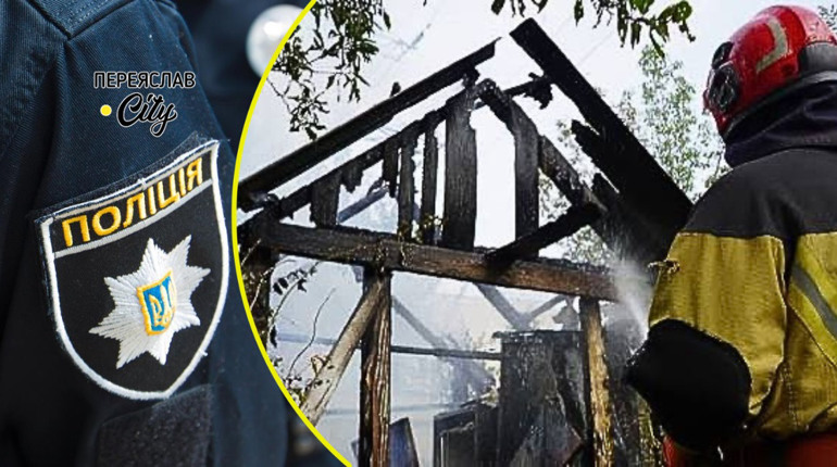На Переяславщині за добу горіла стерня на полях і альтанка на приватному подвірʼї: хроніка поліції
