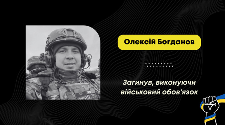 У Запорізькій області загинув Олексій Богданов: воїн мешкав у Нагуєвичах