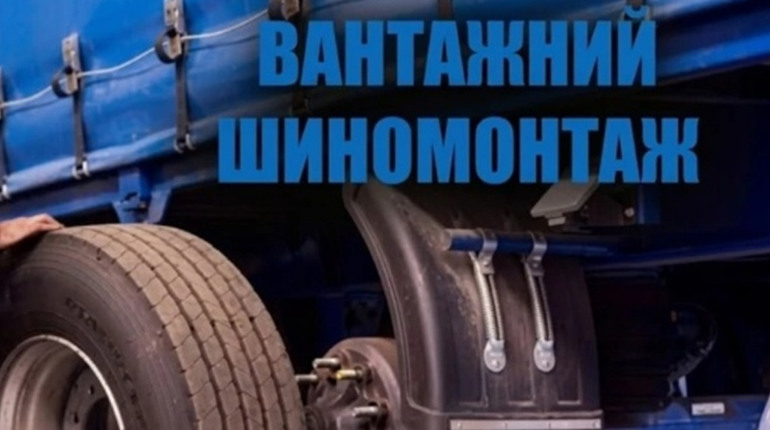 Вантажівка в невеликому місті: де реально знайти шини потрібного типорозміру