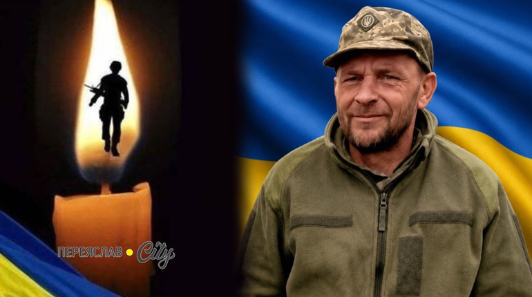 У пʼятницю, 31 липня, Переяславщина попрощається з Захисником Григорієм Ребченком