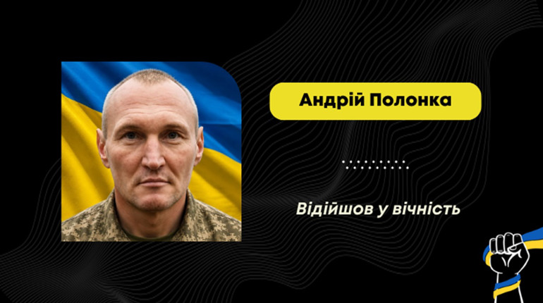 Помер Андрій Полонка – воїн з Борислава, який приєднався до ЗСУ у березні 2022 року