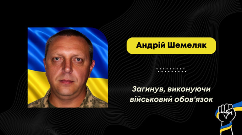 Підтвердили загибель Андрія Шемеляка з Борислава: воїна більше року вважали зниклим безвісти