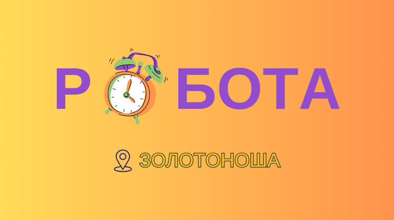 У розшуку роботодавців: огляд актуальних вакансій серпня