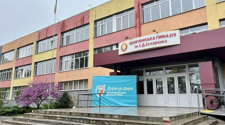 Золотоніська гімназія увійшла до трійки найкращих базових шкіл України