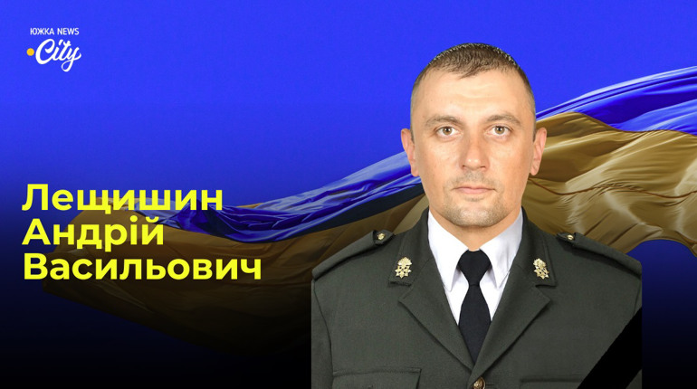 Загинув на Покровському напрямку: на Миколаївщині поховали нацгвардійця Андрія Лещишина