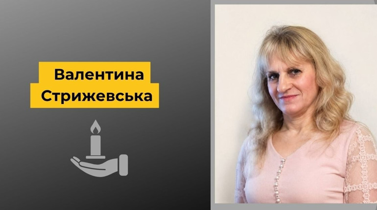 Минає 40 днів, як перестало битися серце Валентини Стрижевської: теплий спомин про дорогу людину