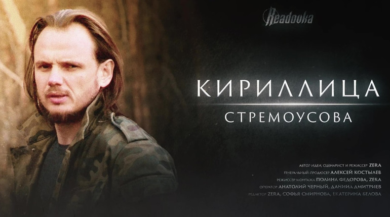 До річниці загибелі херсонського зрадника Стремоусова росіяни випустили «документальний фільм»