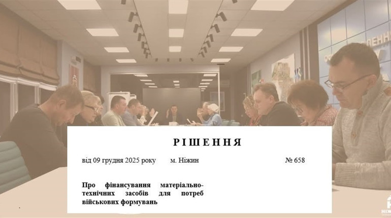 Щоб ніжинський внесок в захист країни був ще потужнішим