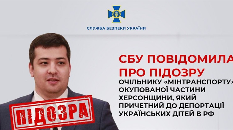 СБУ повідомила про підозру громадянину рф, який очолив «мінтранспорту» окупованої частини Херсонщини