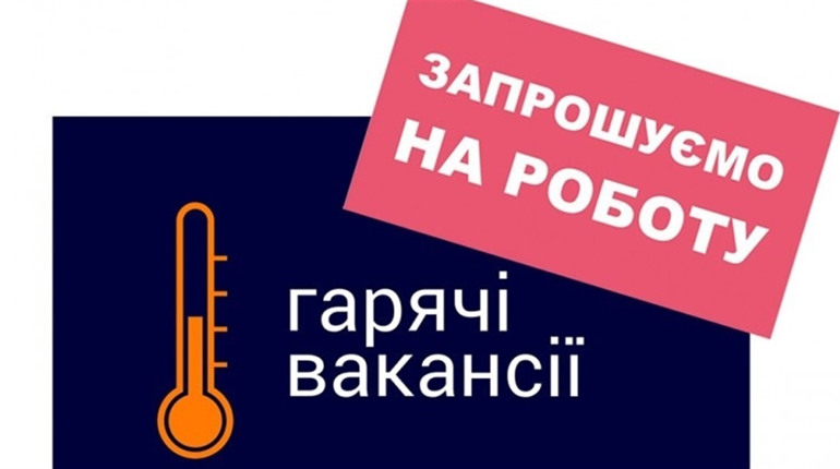 Підприємству “Колос” у Знам'янці терміново потрібні працівники. Які вакансії відкриті?