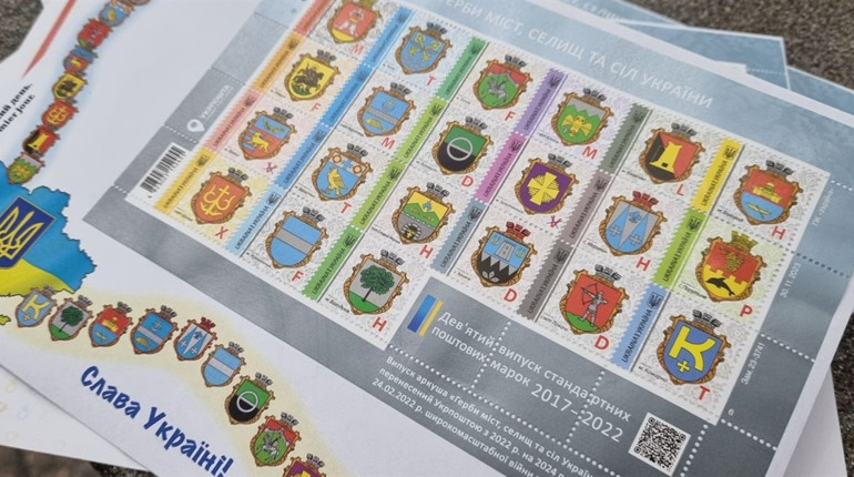 Героїчні міста України: Укрпошта презентувала нові марки з гербами українських міст