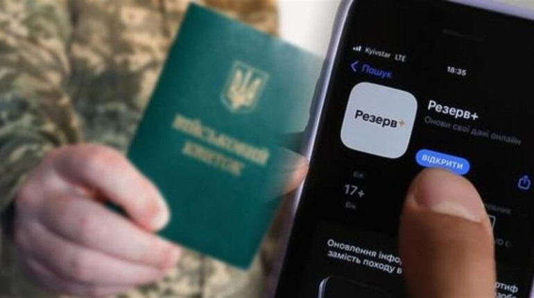 У застосунку “Резерв+” запустили можливість отримати відстрочку для батьків дітей з інвалідністю