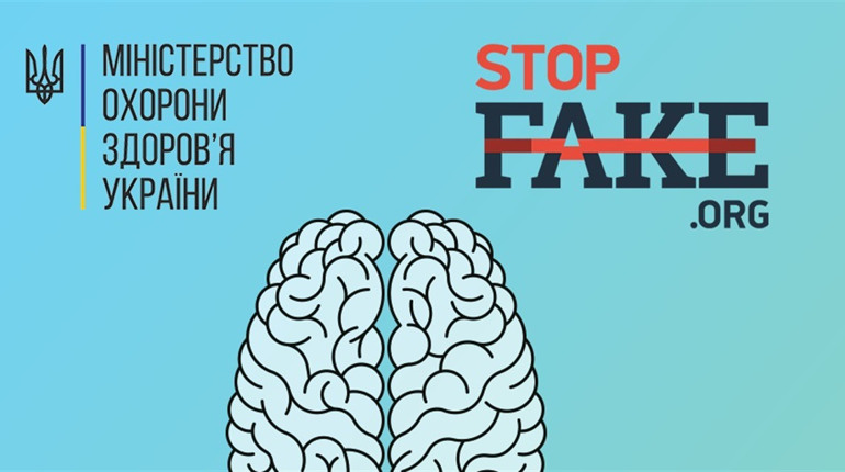 Акція «Чистий мозок», або як спростовують ТОПові медичні фейки з інтернету