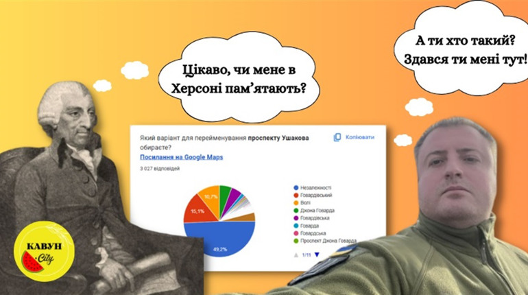 Скандальне перейменування у Херсоні — проспекту Говардівського не буде