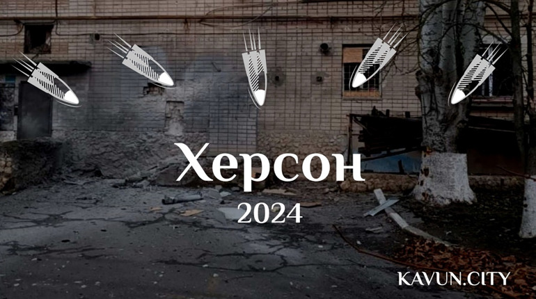 Стало відомо, скільки людей поранили та вбили російські обстріли на Херсонщині у 2024-му році