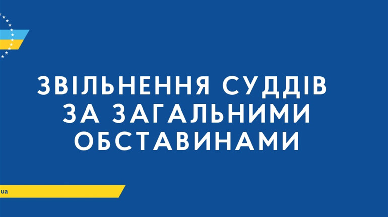 Суддя, яка має завтра розглядати справу директора департаменту фінансів, пішла у відставку