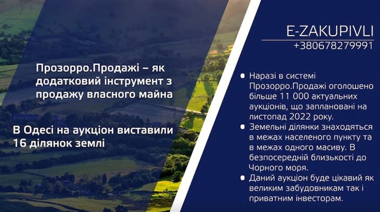 Прозорро.Продажі – як додатковий інструмент з продажу власного майна