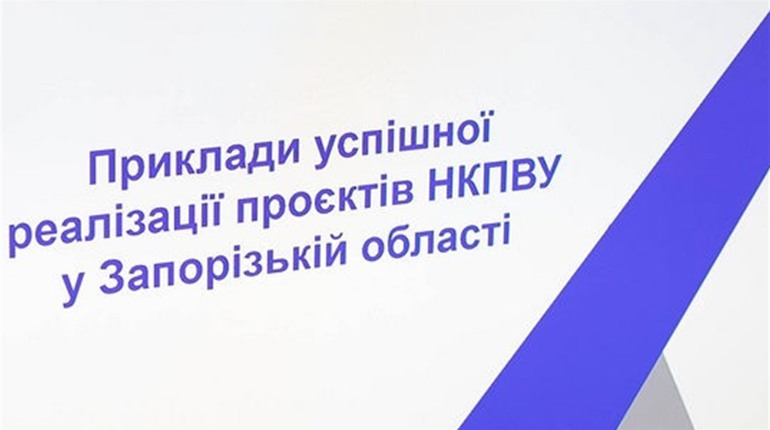 В області реалізують 30 проектів Європейського інвестиційного банку: в переліку є і Гуляйполе