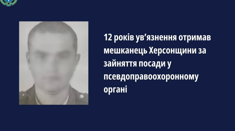Суд визнав винним колаборанта з Херсонщини, який влаштувався до окупаційної поліції