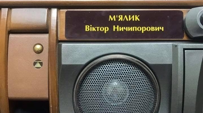Нардеп Віктор М’ялик підтримуватиме курс президента і займатиметься питаннями регіонального розвитку