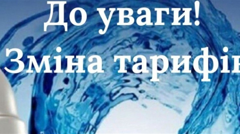 У Кременці тарифи на водопостачання та водовідведення можуть зрости до 50 %
