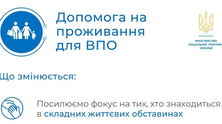 Уряд змінив порядок виплат для внутрішньо переміщених осіб