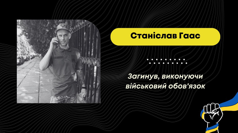 Під час виконання бойового завдання загинув захисник зі Стебника Станіслав Гаас
