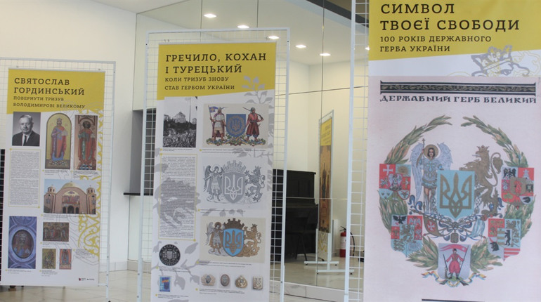А ви знаєте історію Українського Герба? У G-Museum експонують виставку — «Символ твоєї свободи»