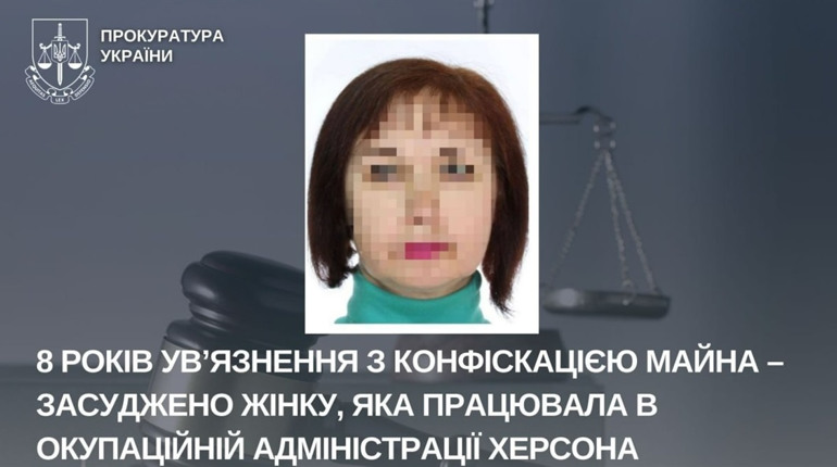 8 років ув’язнення отримала жінка, яка очолила відділ в окупаційній адміністрації Херсона