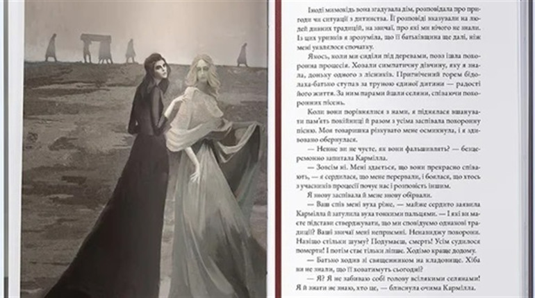 Готична повість для атмосферних гелловінських читань: «Кармілла» Джозефа Шерідана Ле Фаню