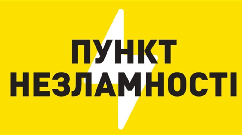 Через відключення світла на Черкащині активізувалася робота пунктів незламності