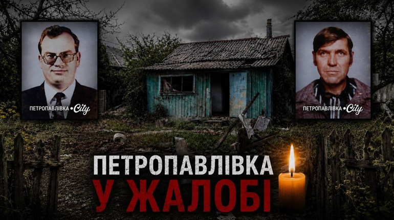Петропавлівка в жалобі: російська атака забрала життя двох односельців (ВІДЕО)