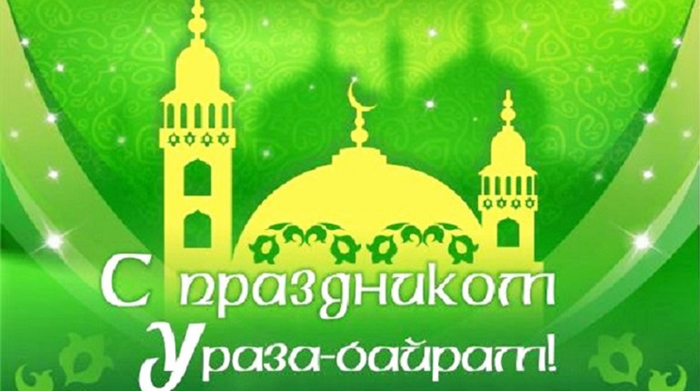 Священный месяц Рамадан подошел к своему завершению