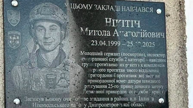 У селі Кам'янка відкрили меморіальну дошку захиснику Миколі Нікітіну