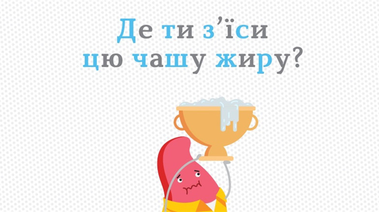 «Де ти з’їси цю чашу жиру»: як одна фраза допомагає писати грамотно