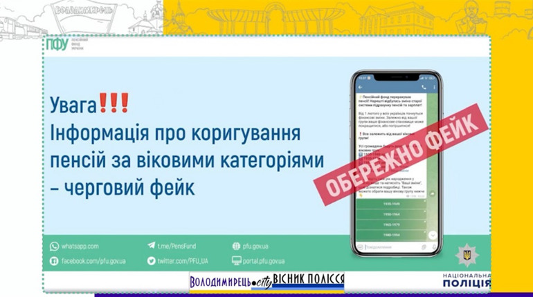 Шахраї взялись за пенсії – як не бути ошуканими? Жителів Вараського району застерігаємо!