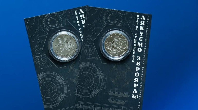 «Дякуємо зброярам!»: НБУ презентував нову пам'ятну монету із серії «Країна супергероїв»