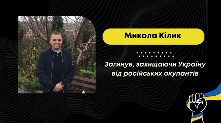 Трускавець втратив ще одного героя: загинув військовий Микола Кілик