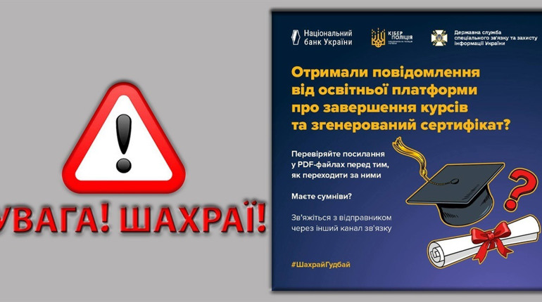 Шахраї розсилають електронні листи, маскуючи їх під повідомлення від відомих освітніх платформ