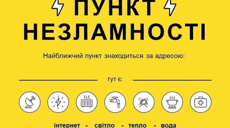 У Шостці працюють пункти незламності: тепло, вода, зв’язок та інші послуги